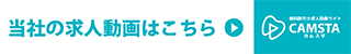 CAMSTA掲載ページ